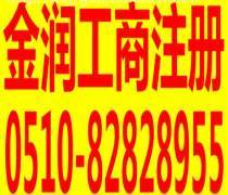 無錫代辦工商注冊優質商家置頂推薦產品與廣告設計