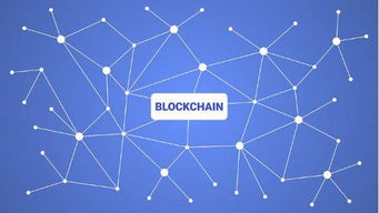 區塊鏈革命來臨，這些事兒你必須知道 探索互聯網區塊鏈技術的研究開發與服務